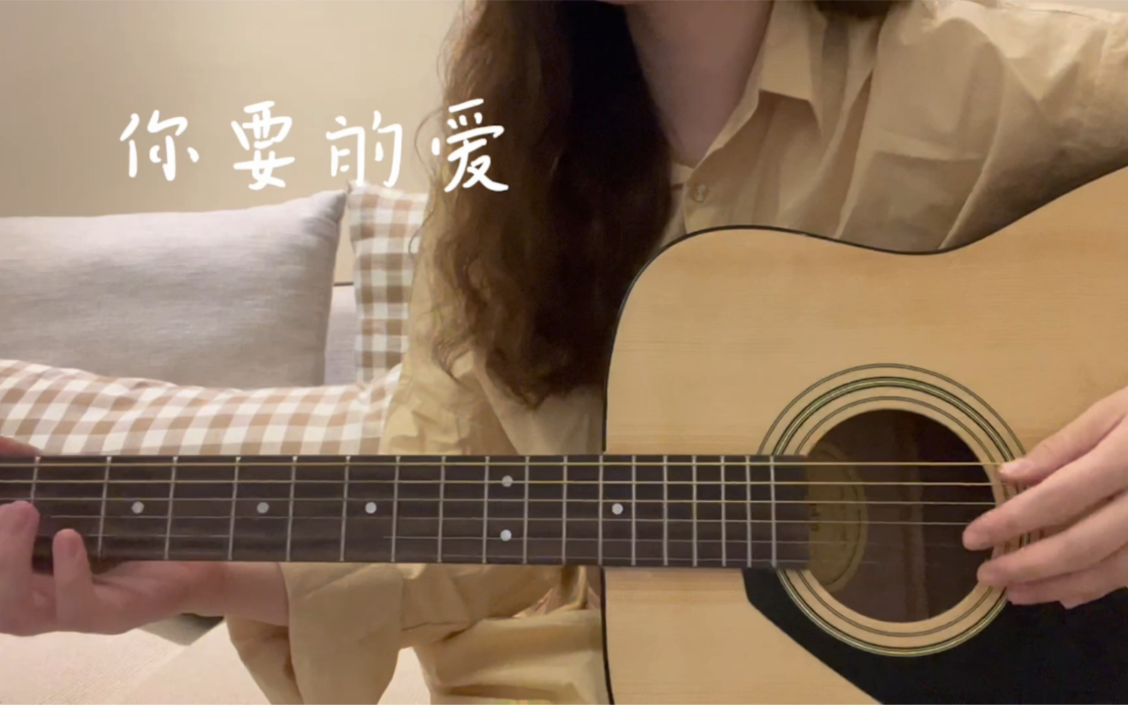 [图]练琴日记｜你要的爱 - 戴佩妮（cover）