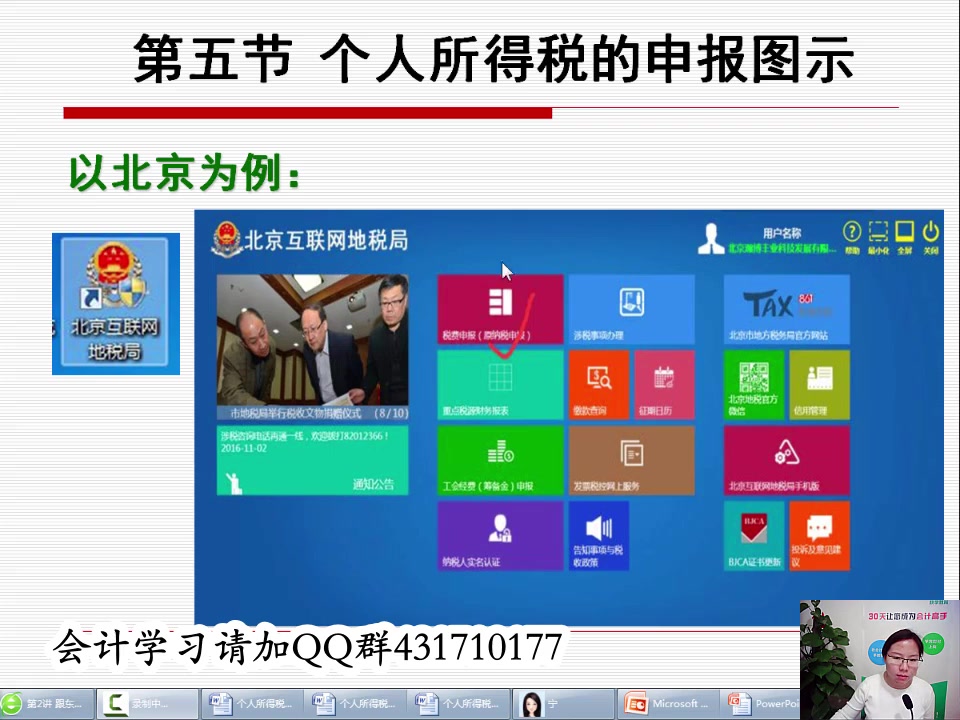 公司个人所得税申报个人所得税怎么说个人所得税征收项目哔哩哔哩bilibili