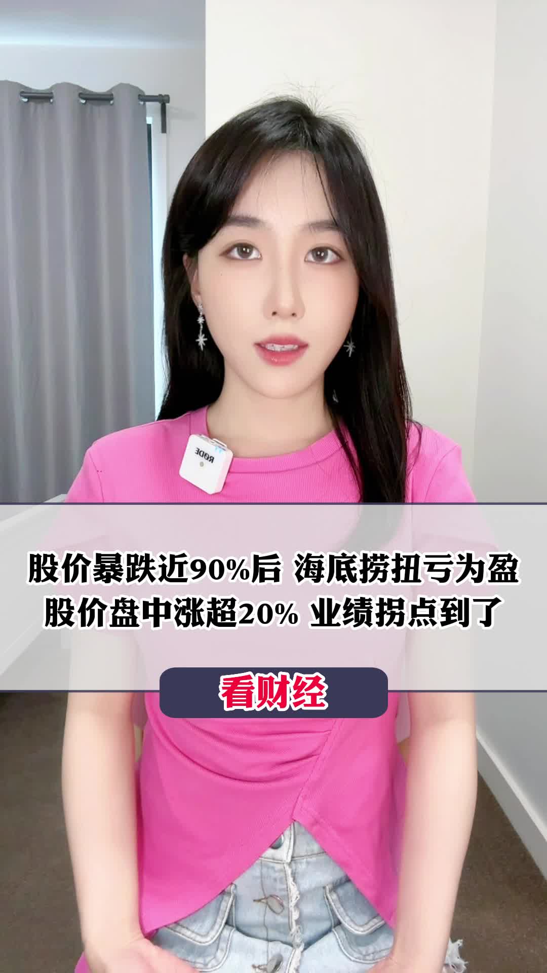 暴跌近90%后,海底捞扭亏为盈,股价盘中涨超20%,业绩拐点到了哔哩哔哩bilibili