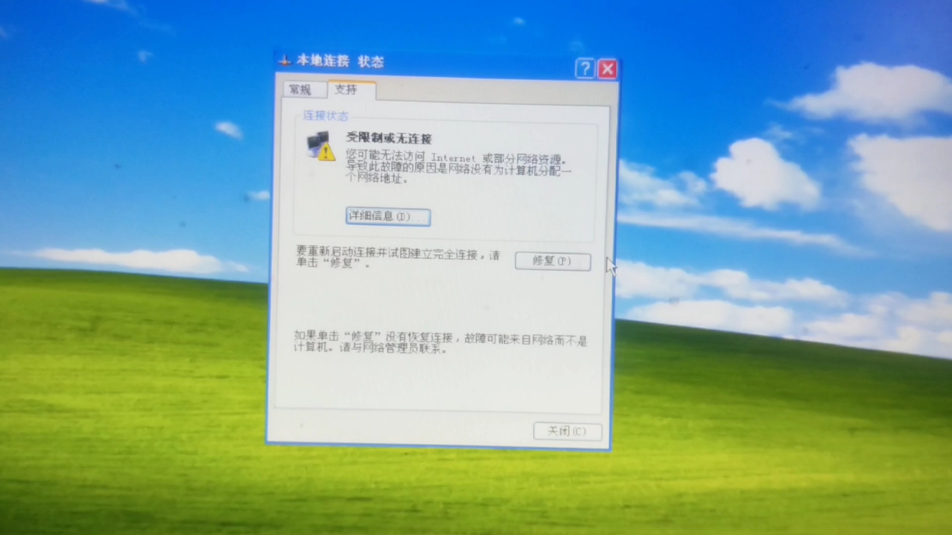 XP电脑的本地连接受限制或无连接怎么解决(不是wifi的问题),求大家帮帮我