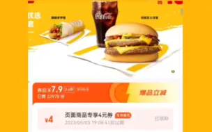 下载视频: 天天7.9元，吃麦当劳穷鬼1+1套餐啦！