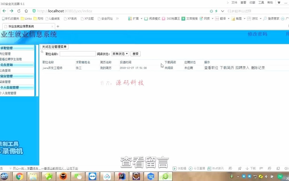 java+jsp+ssh+mysql毕业生就业管理系统(源码+论文)哔哩哔哩bilibili