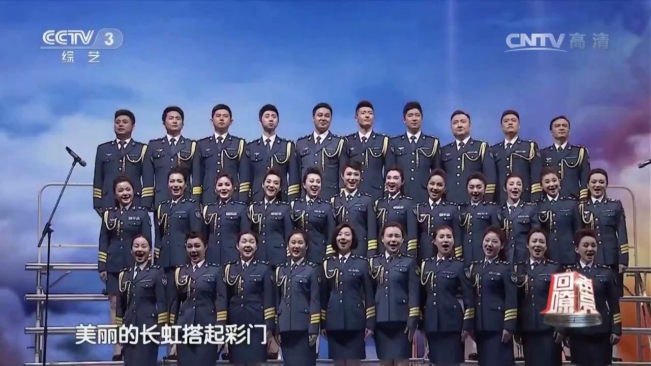 [图]《我爱祖国的蓝天》演唱：空政文工团声乐队