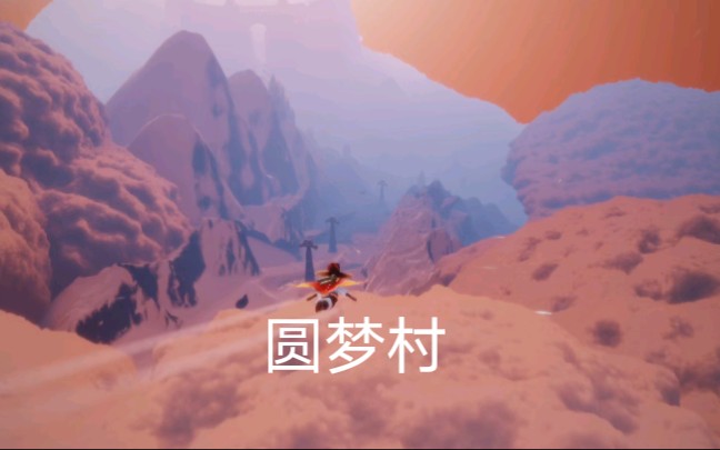 sky光遇圆梦村真的好美