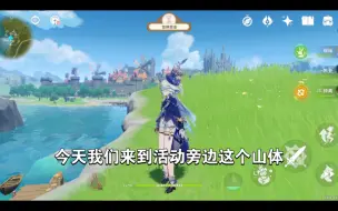 Download Video: ［原bug］升炼研巧万策金活动旁边山体bug