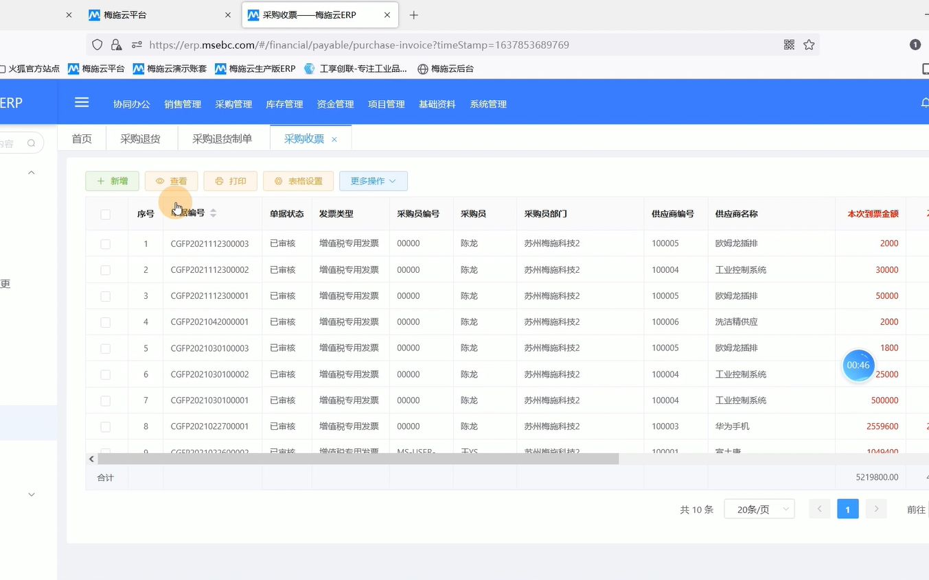 梅施云ERP教程:发票核销哔哩哔哩bilibili