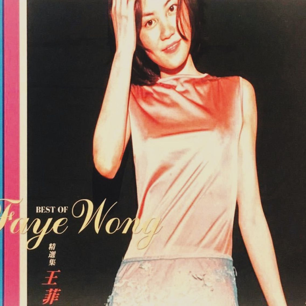 【新品未使用】フェイウォン The Best of Best レコード 王菲 フェイ・ウォン – The Best Of Best | Releases | Discogs
