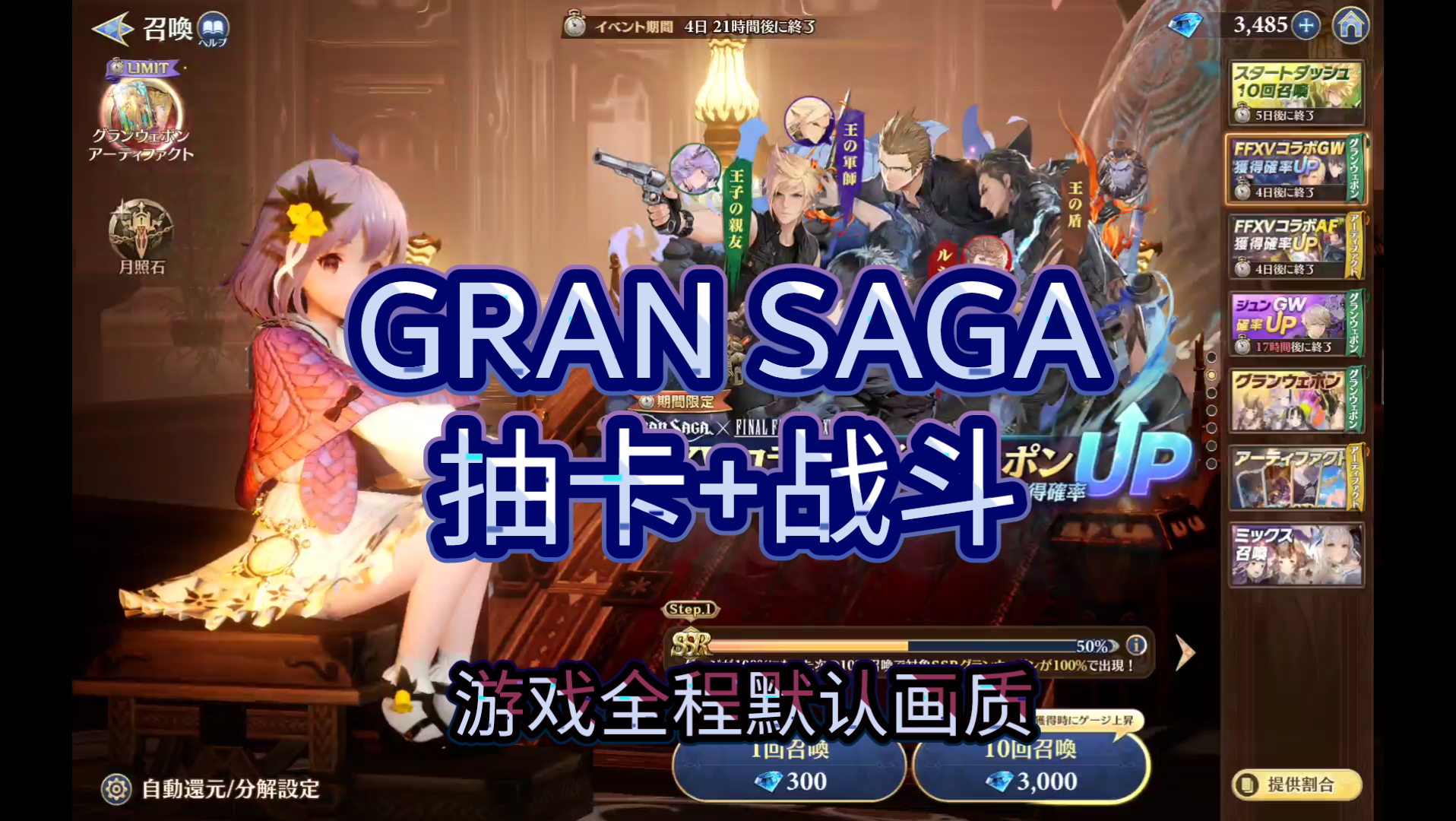 [图]生不逢时的手游，优点只剩画面 GRAN SAGA