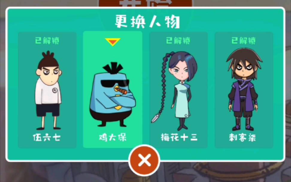 刺客伍六七手游_哔哩哔哩_bilibili