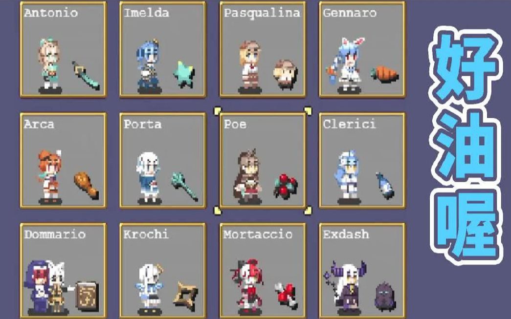 hololive造型投入【鬼鬼】vampire survivors_哔哩哔