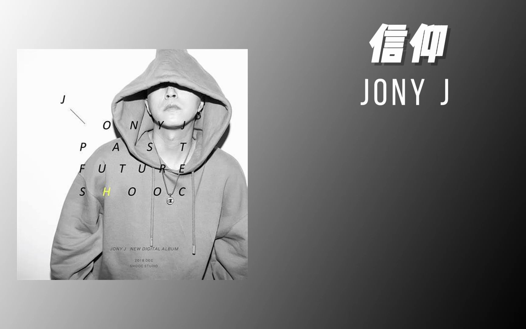 [图]【日推歌单】如果女娲没有造人牛顿没有发现苹果|《信仰》Jony J