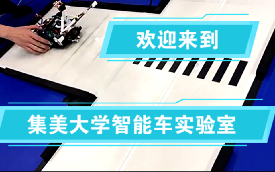 集美大学2020年第十六届纳新宣传片哔哩哔哩bilibili