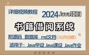 【Java项目】书籍借阅系统（附源码 素材）-简单易上手，保姆级教程，一周练完你的Java就牛了-Java基础-Java练手项目-Java项目开发