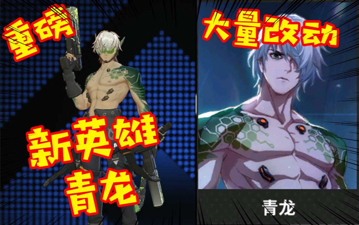 非人学园体验服爆料41期超帅射手新英雄青龙登陆大量英雄改动糊脸