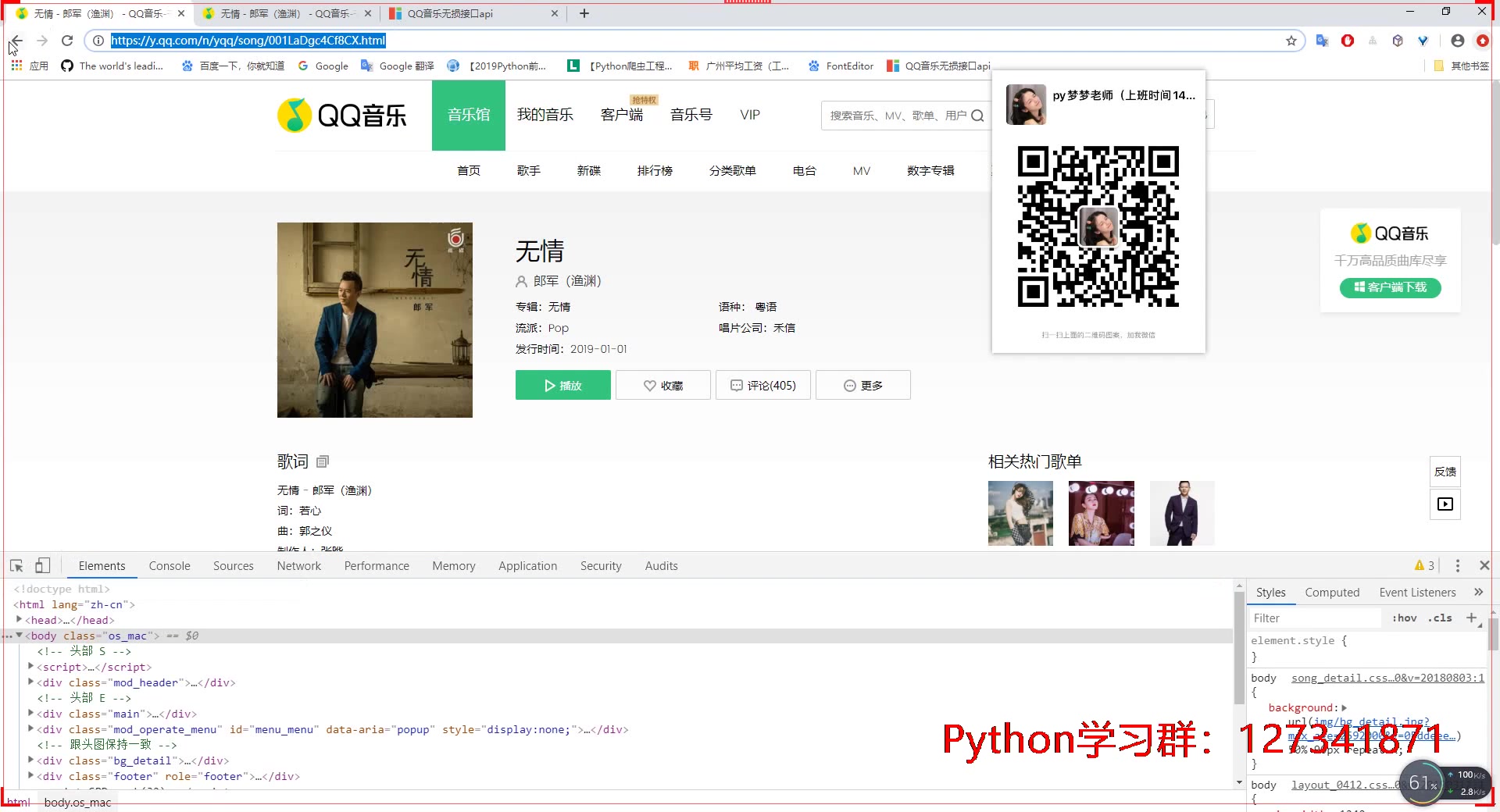 Python采集QQ音乐,任意品质类型!哔哩哔哩bilibili