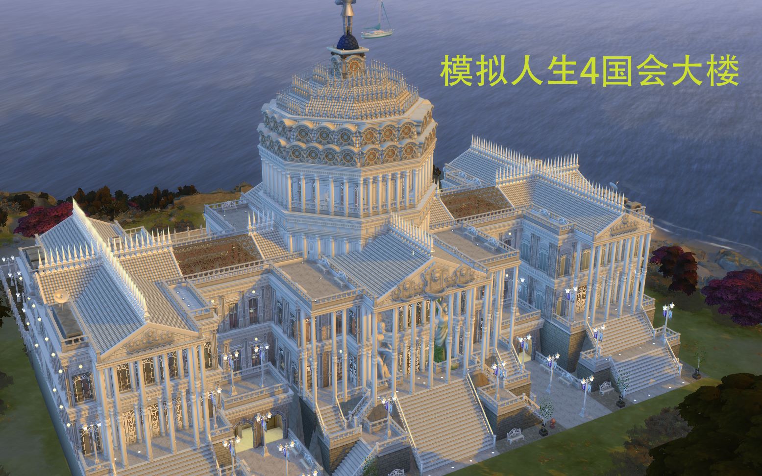模拟人生4房屋国会大楼