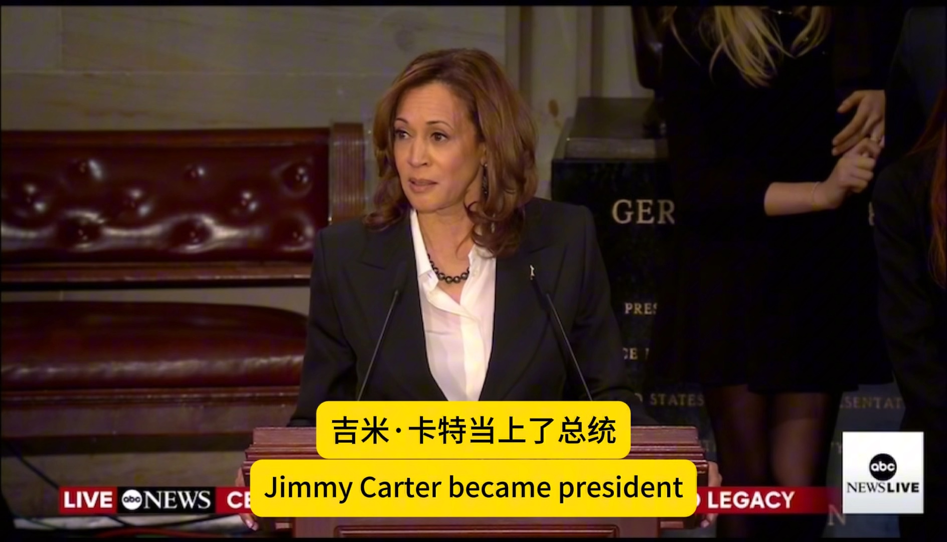 美国副总统哈里斯发表演讲纪念吉米卡特赞扬其与东大建交是其最大成就