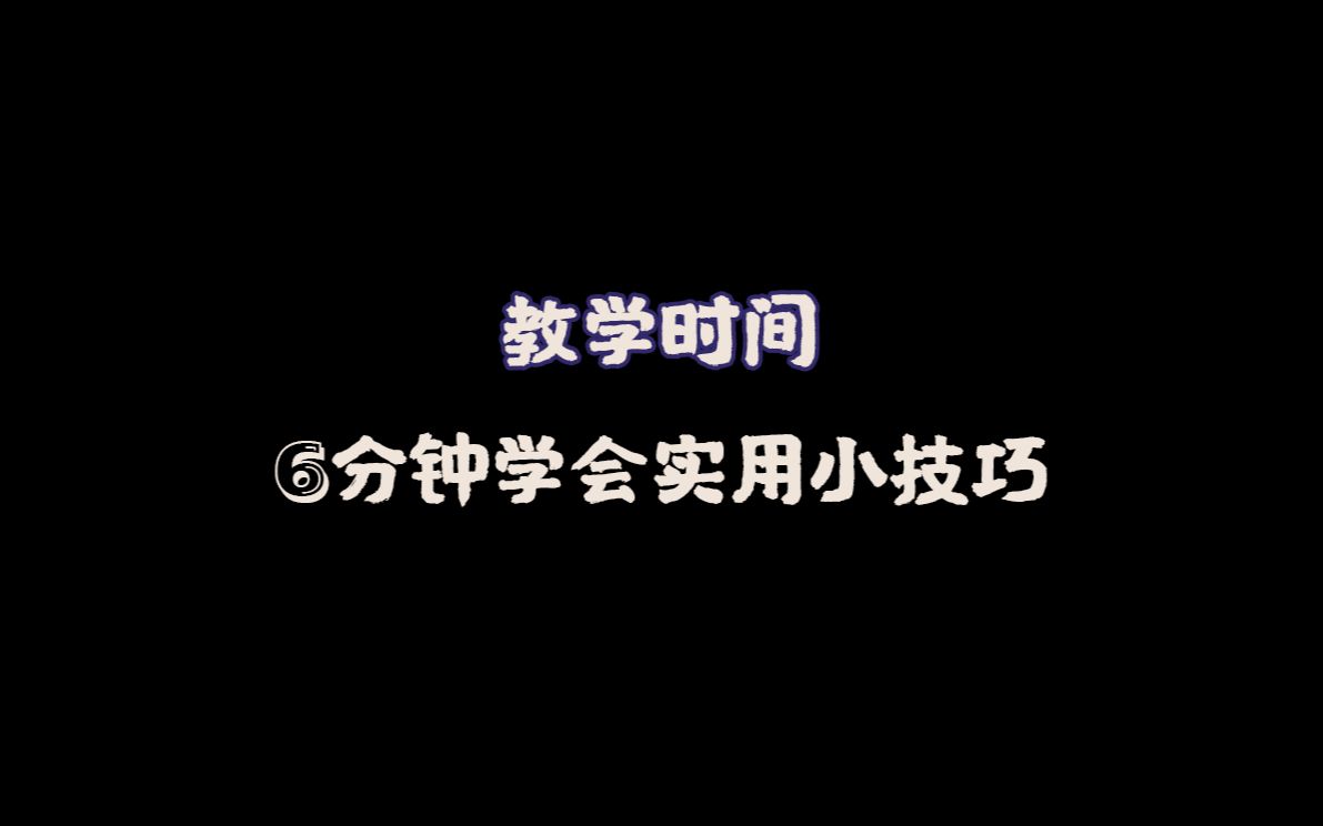 教学时间:6分钟学会挑选车牌/工号/手机号实用小技巧哔哩哔哩bilibili