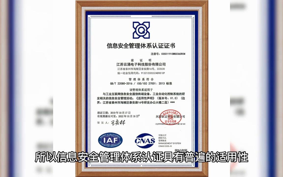 申请ISO 27001认证的范围哔哩哔哩bilibili