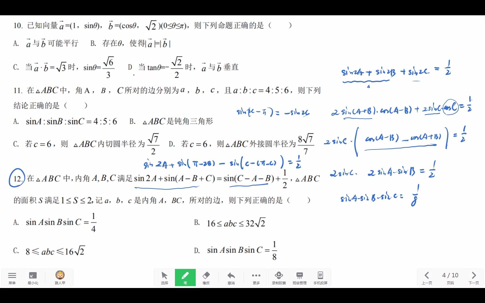 sin2A+sin2B+sin2C=4sinAsinBsinC,S=1/2absinc=2R^2sinAsinBsinc=abc/4R哔哩哔哩bilibili