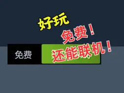 Download Video: 暑假不知道玩什么？直接给你推荐8款支持联机且无敌好玩的免费游戏【Steam免费游戏推荐】