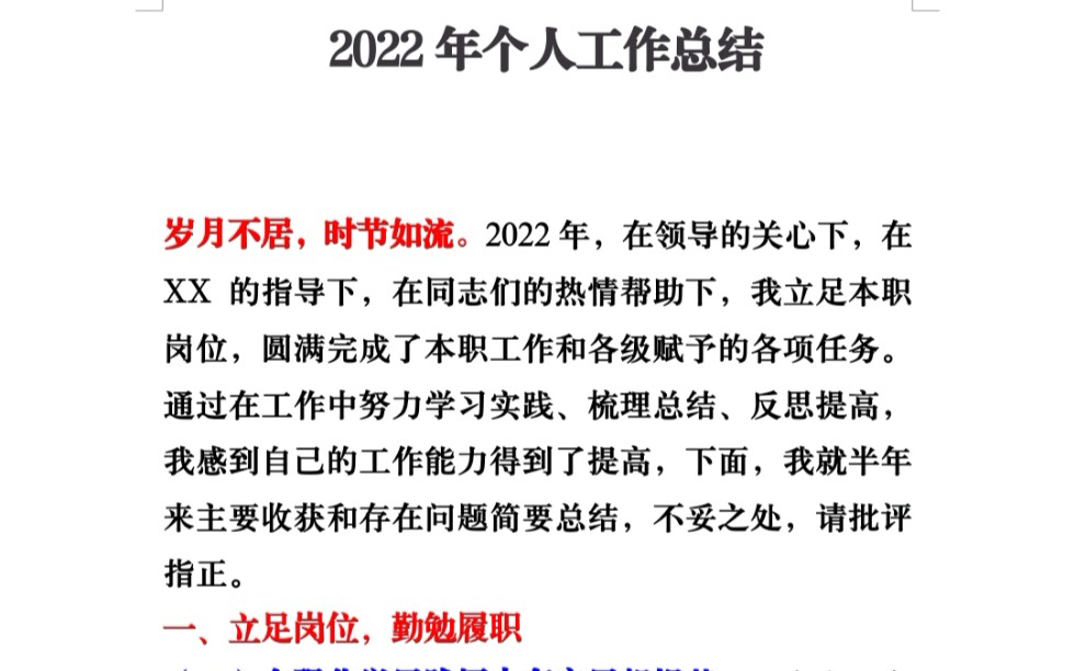 2022年个人工作总结哔哩哔哩bilibili