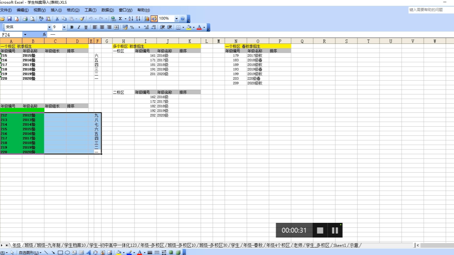 精诚学校收费软件第10.1讲-学籍管理-电子表格格式-01年级