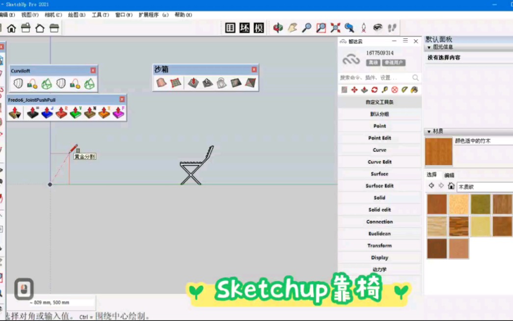 Sketchup靠椅哔哩哔哩bilibili