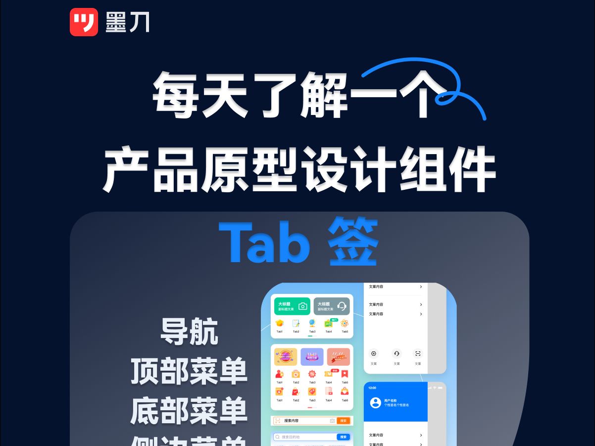 tab(ModuleTabs),也称为标签页或页签,它的作用主要是将产品的功能和内容进行分类,方便用户快速查找使用,类似导航的功能哔哩哔哩bilibili