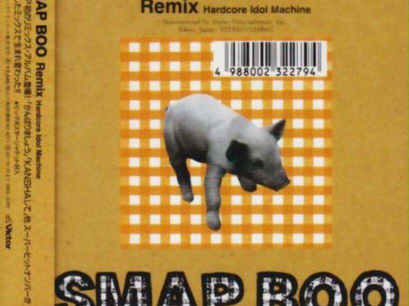 Remix】SMAP-BOO（1995）_哔哩哔哩_bilibili