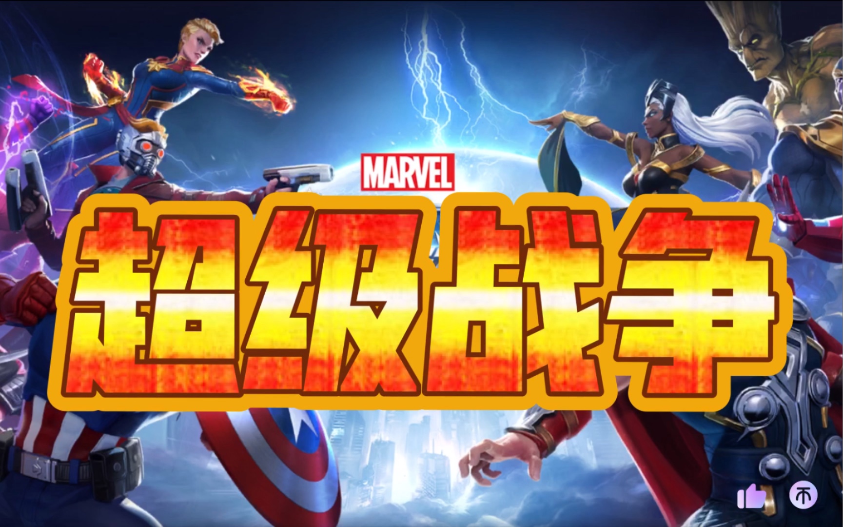 漫威超级战争:最新活动一览