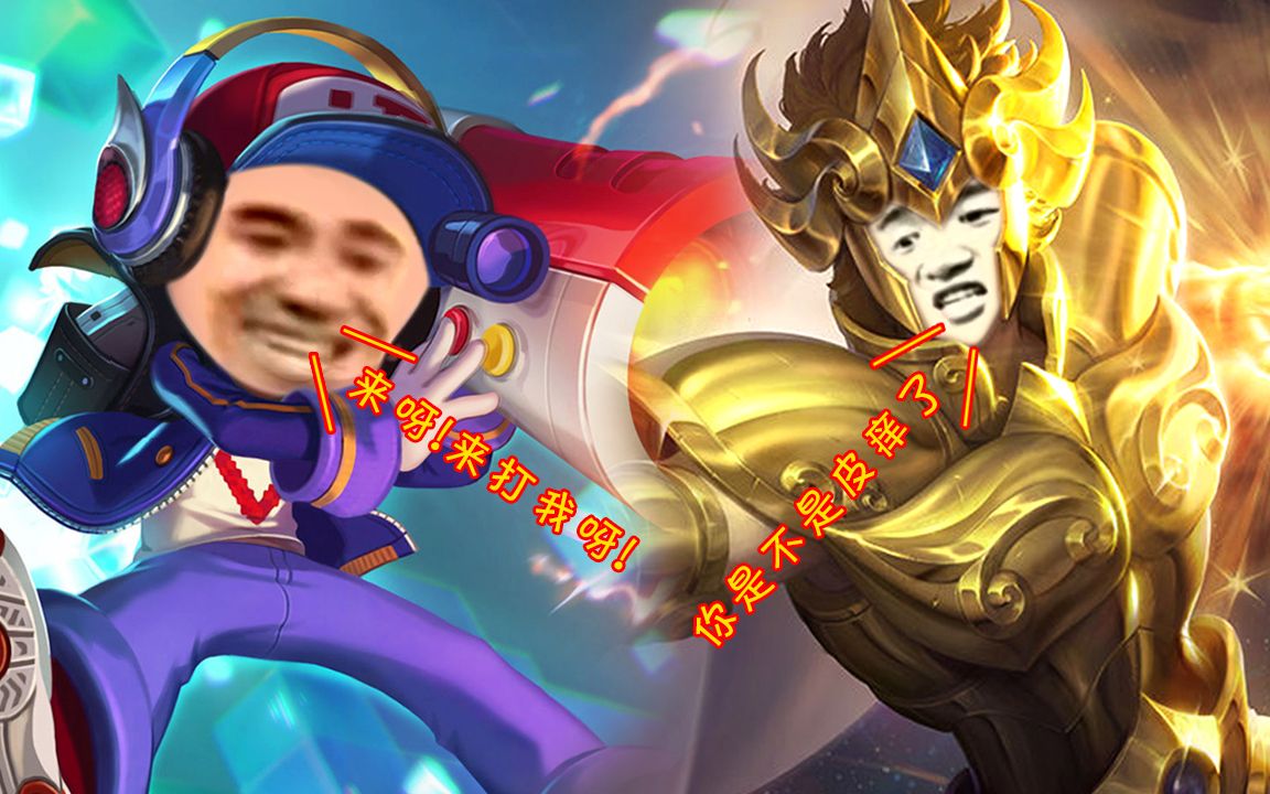 王者荣耀:峡谷中语音自带嘲讽特效的英雄,小鲁班只因说错一句话才经常