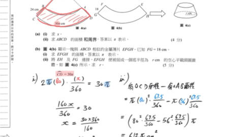 Dse 面積 扇形 哔哩哔哩