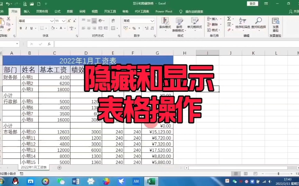 Excel操作技巧,显示和隐藏表格这样操作哔哩哔哩bilibili