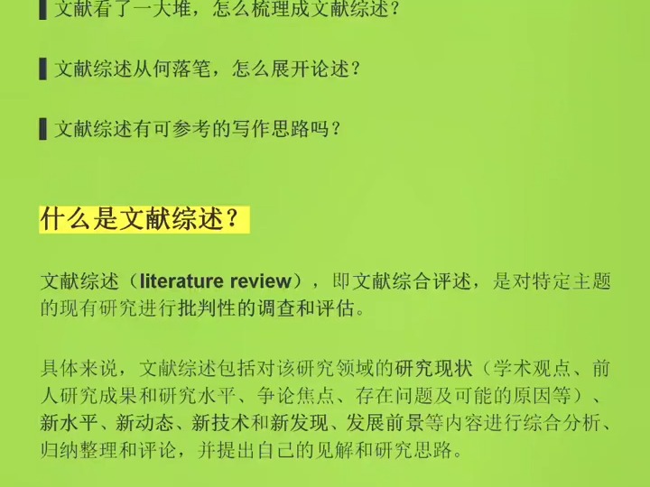 62文献综述三连问是什么?为什么?怎么写?#毕业论文#文献综述哔哩哔哩bilibili