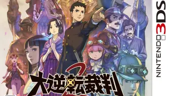 大 逆転 裁判 Bgm