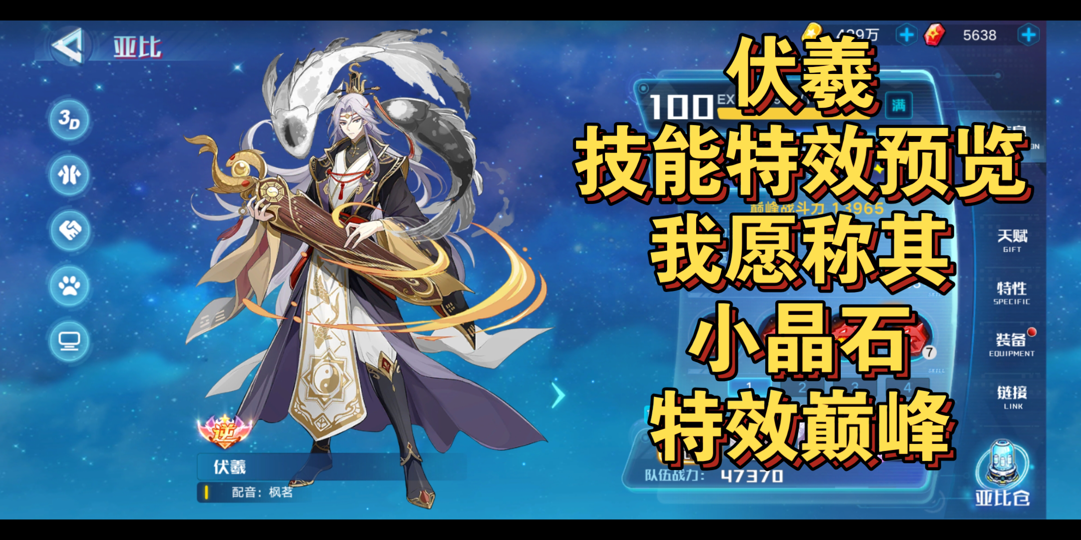 活动  【奥拉星手游】伏羲技能特效预览