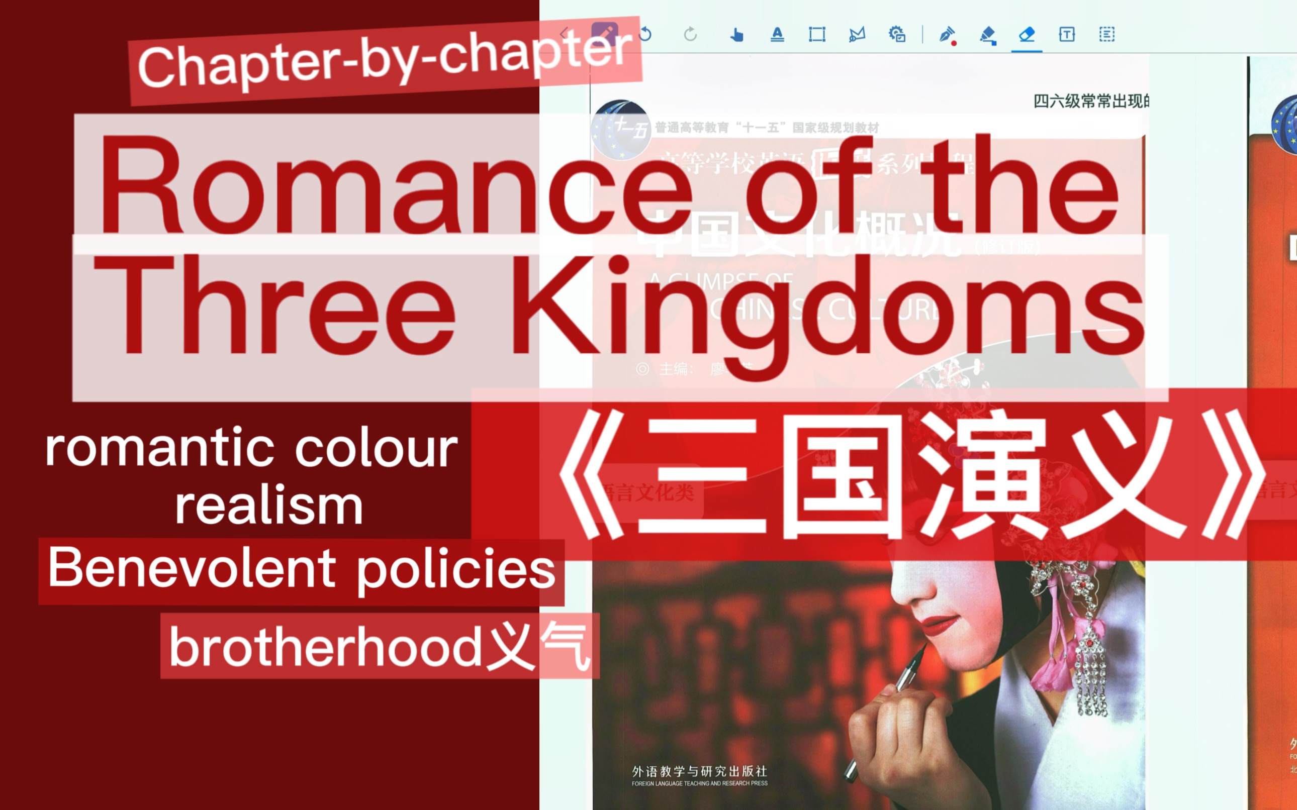 中国文化概况/chapter2三国演义 The Romance of the Three Kingdoms哔哩哔哩bilibili