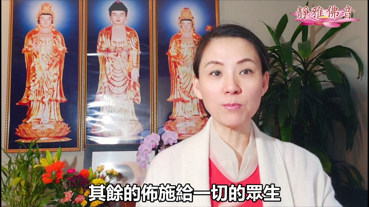 静雅佛音:回向的重要性,为什麽要回向 #要如何回向?学佛人一定要看!