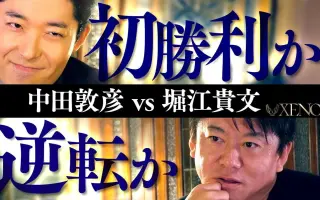 堀江貴文 哔哩哔哩 Bilibili