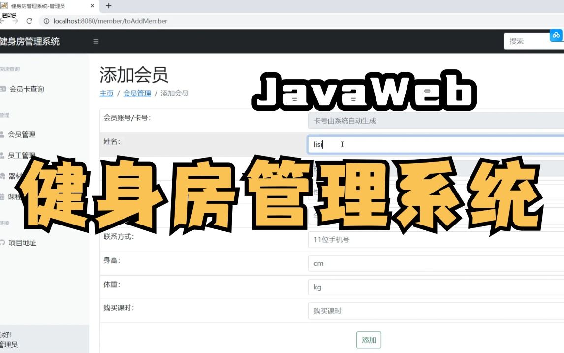 javaWeb】健身房管理系统(附源码资料)可完美运行,增、删、改、查轻松搞定毕设作业java项目管理系统java毕设web项目哔哩哔哩bilibili