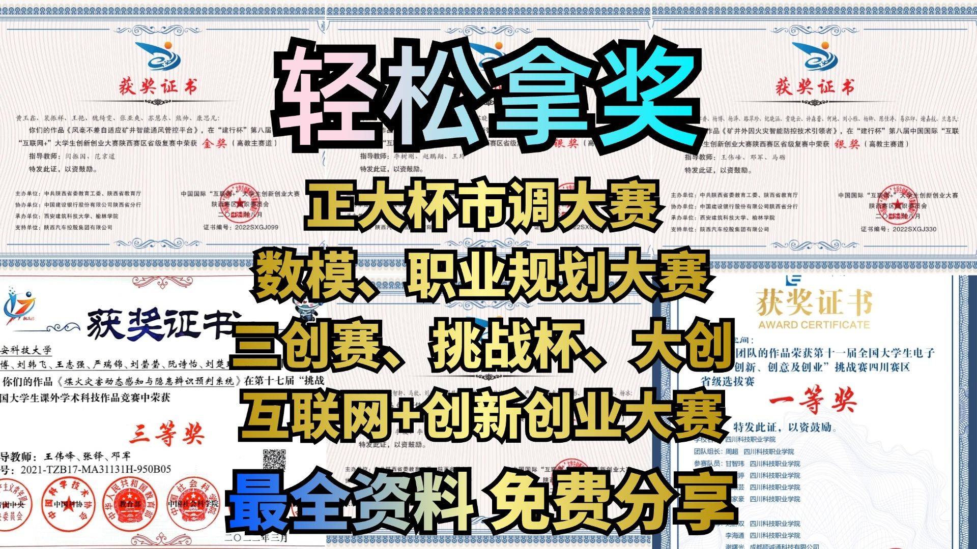 【免费领取】3000+份商业计划书模板项目计划书创业计划书|2024年挑战杯、三创赛、互联网+超高获奖率项目推荐|互联网+大学生创新创业大赛|哔哩哔哩...