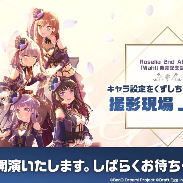 Roselia 2nd Album「Wahl」発売記念生配信「キャラ設定をくずし