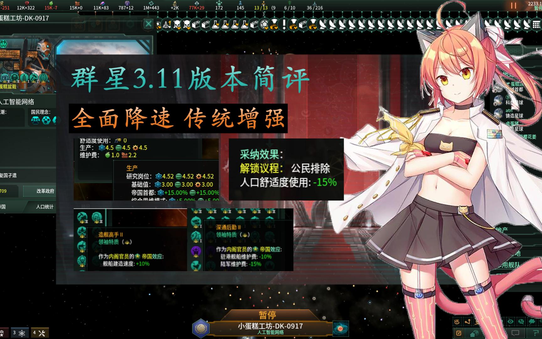 群星3.11版本简评