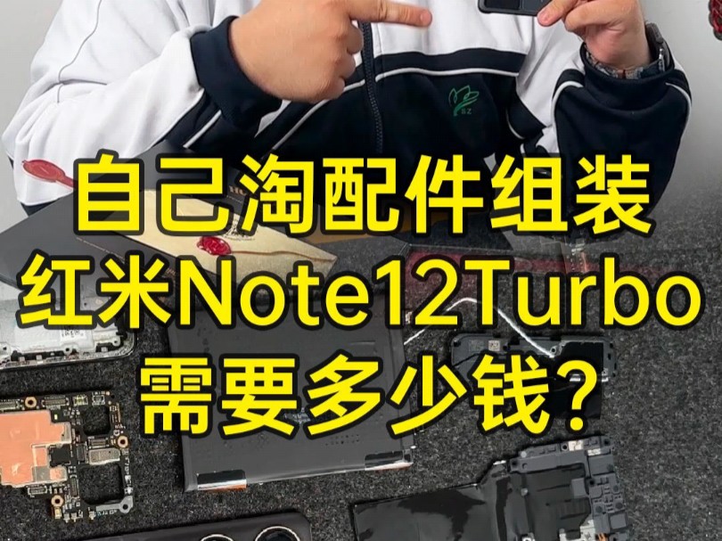 自己淘配件手搓哈利波特联名note12turbo#组装手机#数码科技哔哩哔哩bilibili