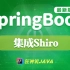 【狂神说Java】SpringBoot整合Shiro框架