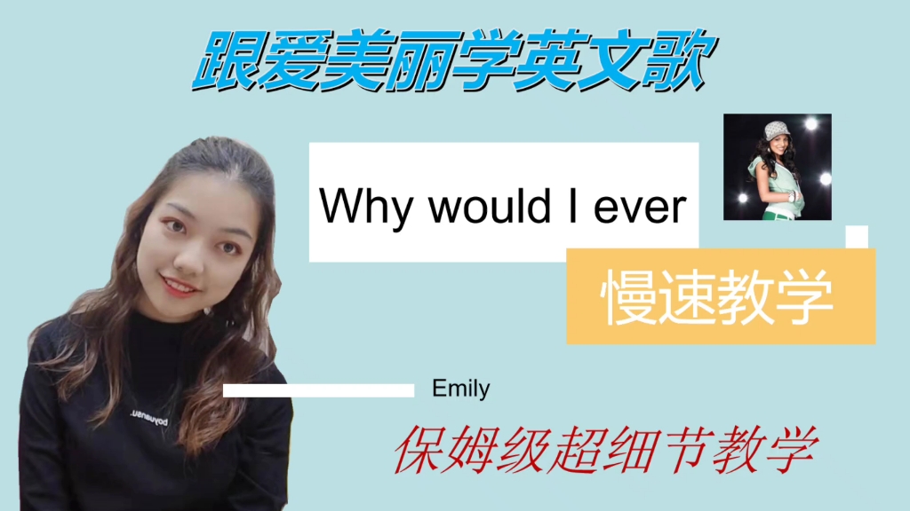 [图]【Why would I ever】慢速教学