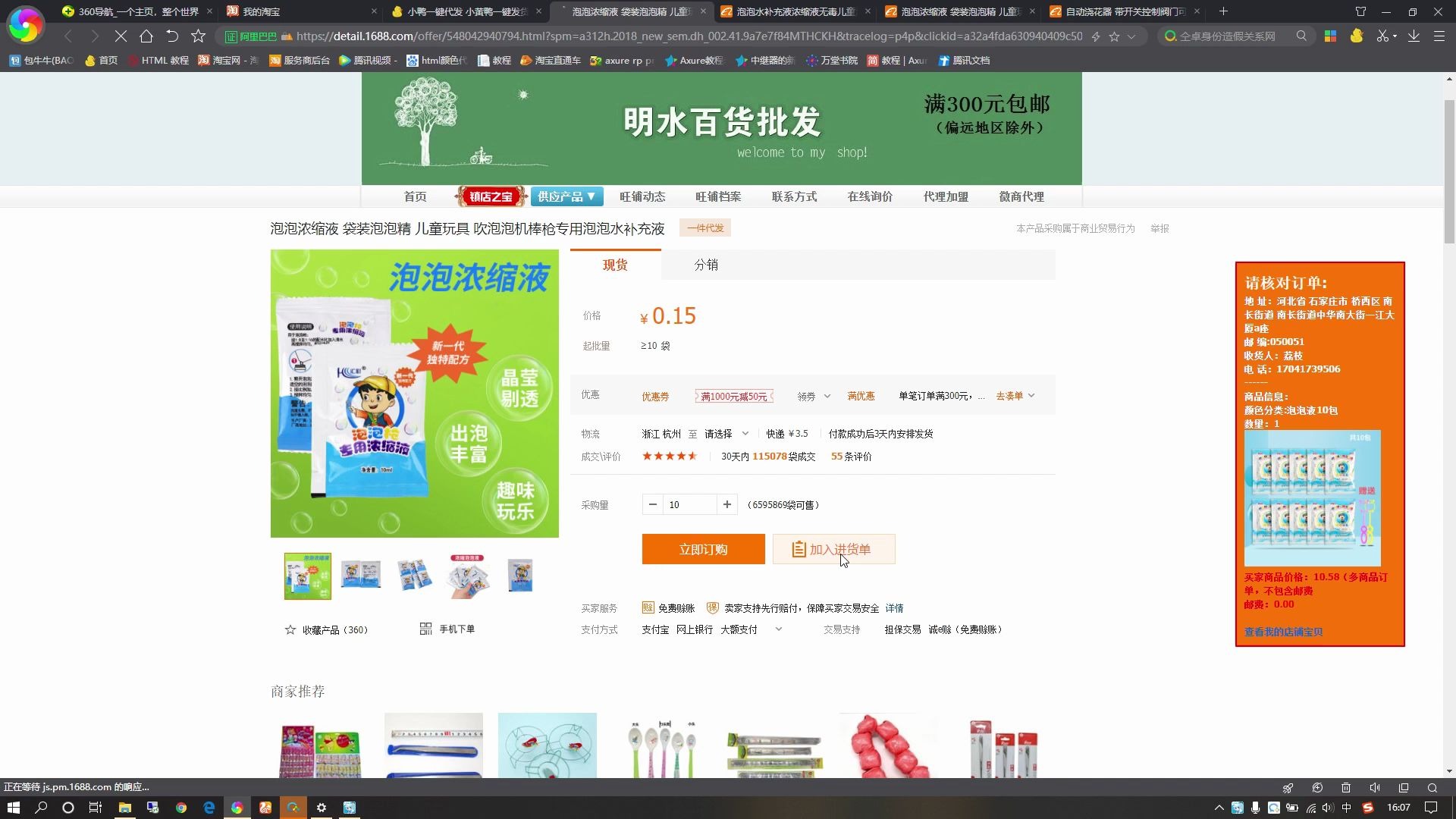 1688拍单教程哔哩哔哩bilibili