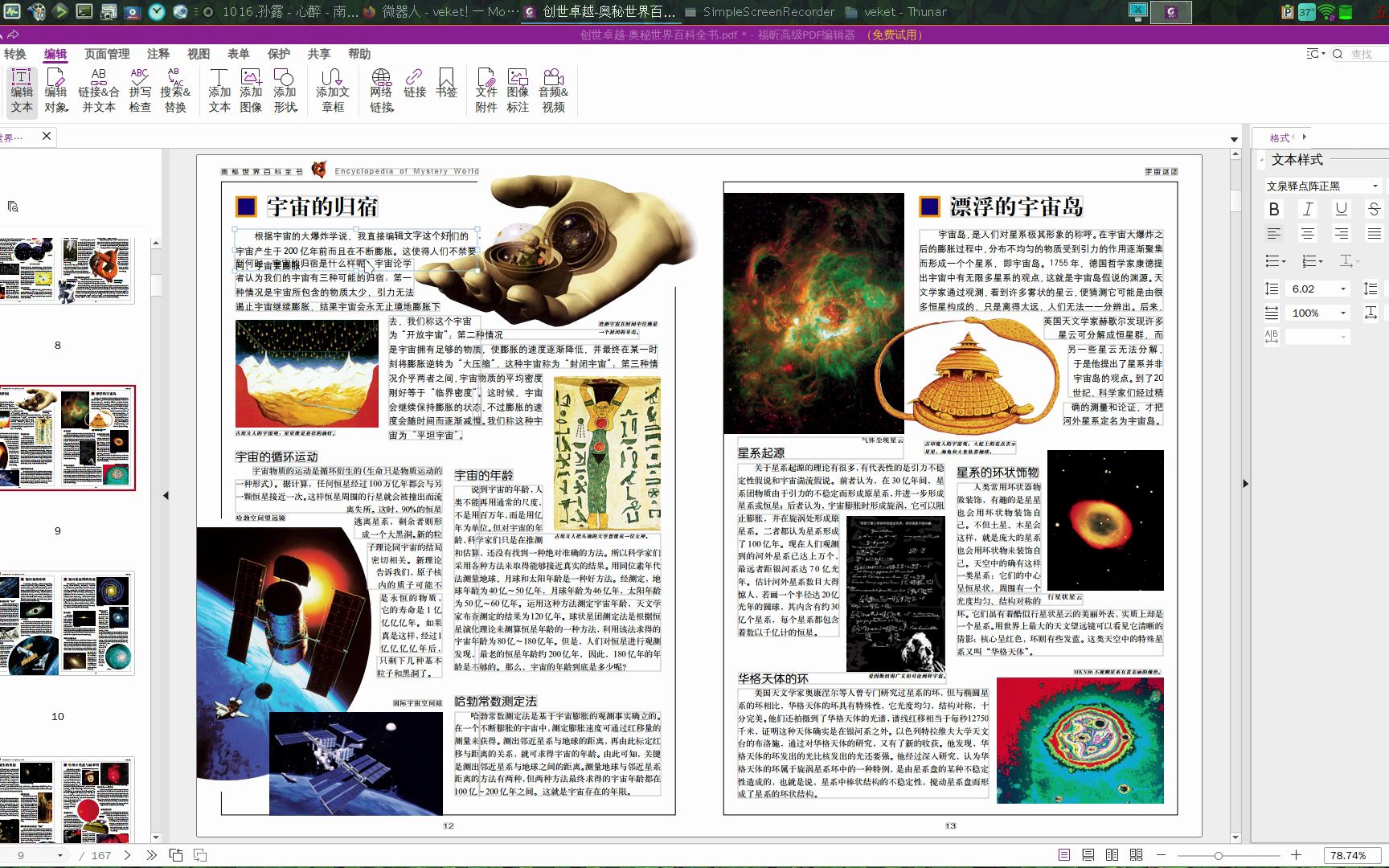 Linux福昕高级PDF编辑器功能多,但是适配的库比较旧,希望能更新库哔哩哔哩bilibili