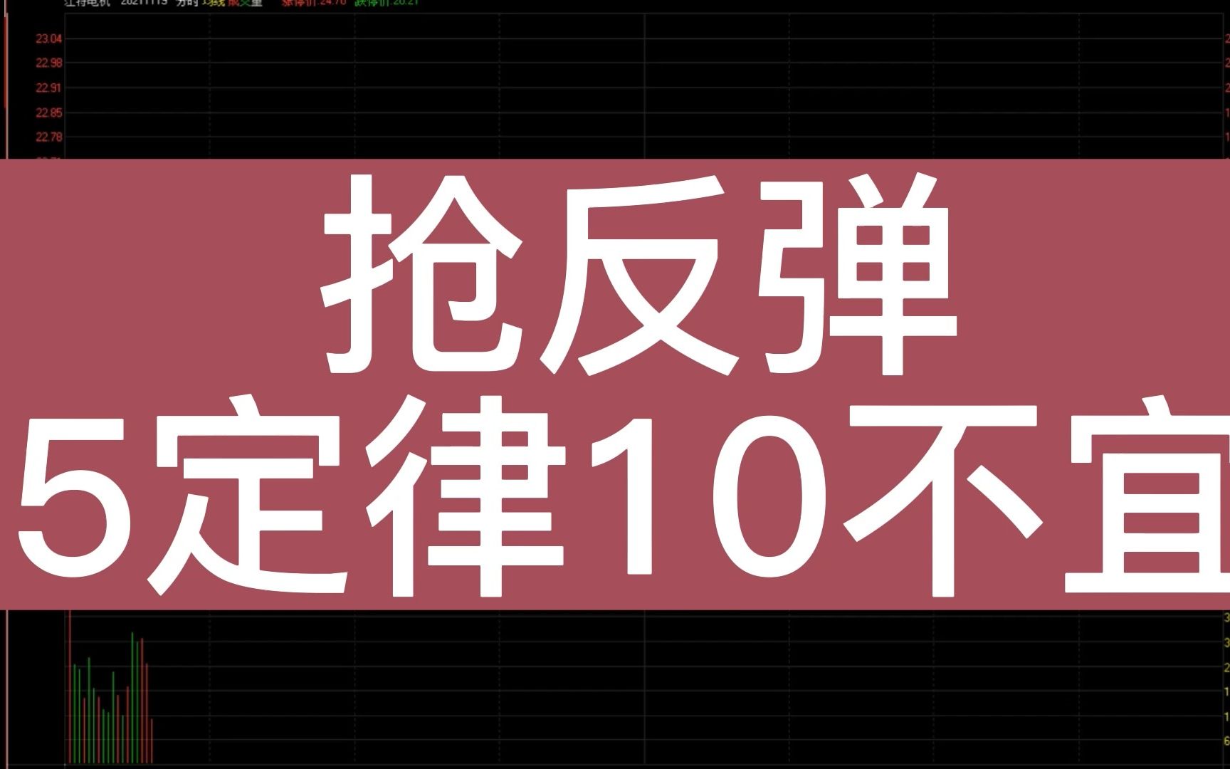 关于抢反弹的5定律10不宜哔哩哔哩bilibili